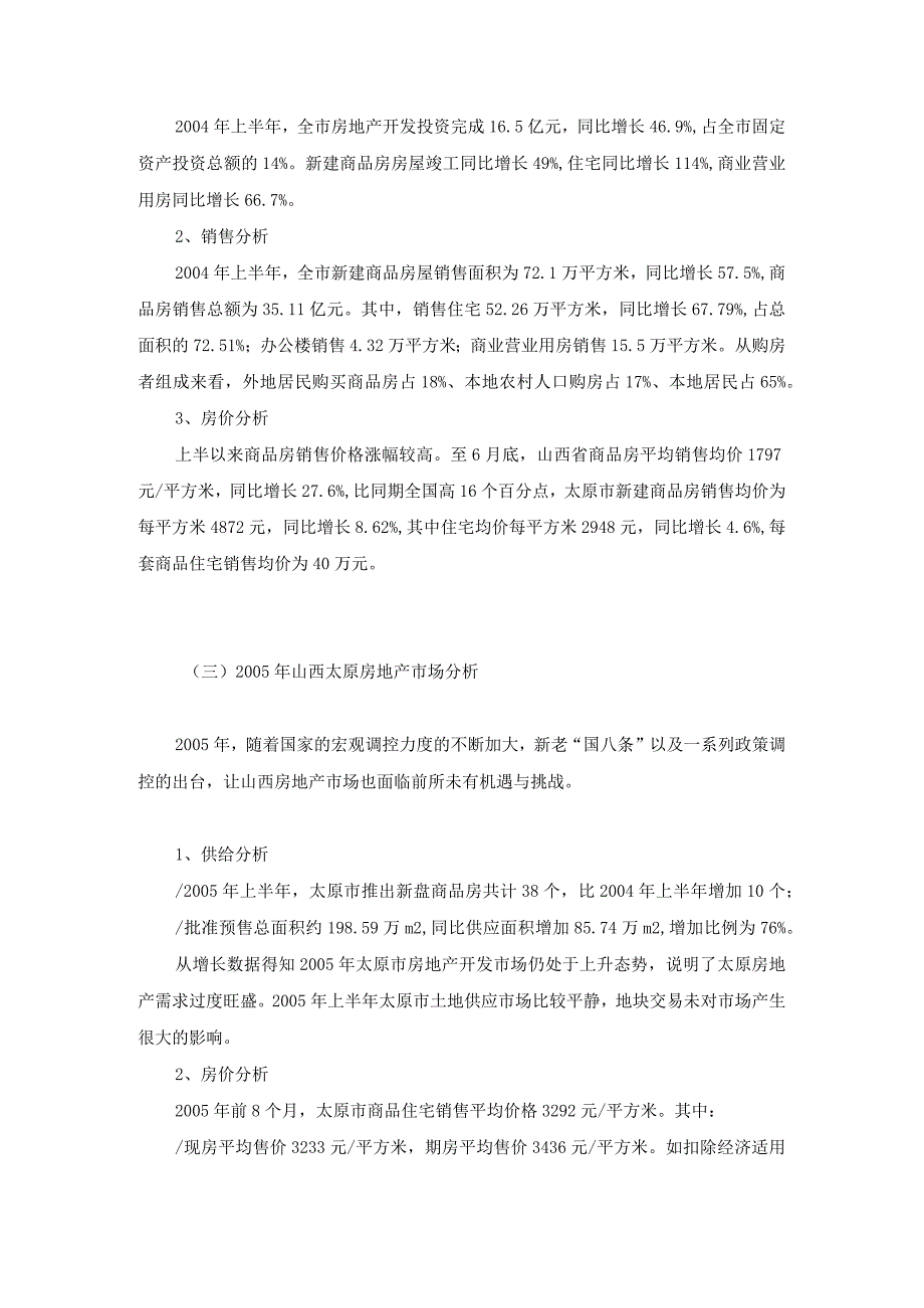 太原市房地产市场分析报告.docx_第2页