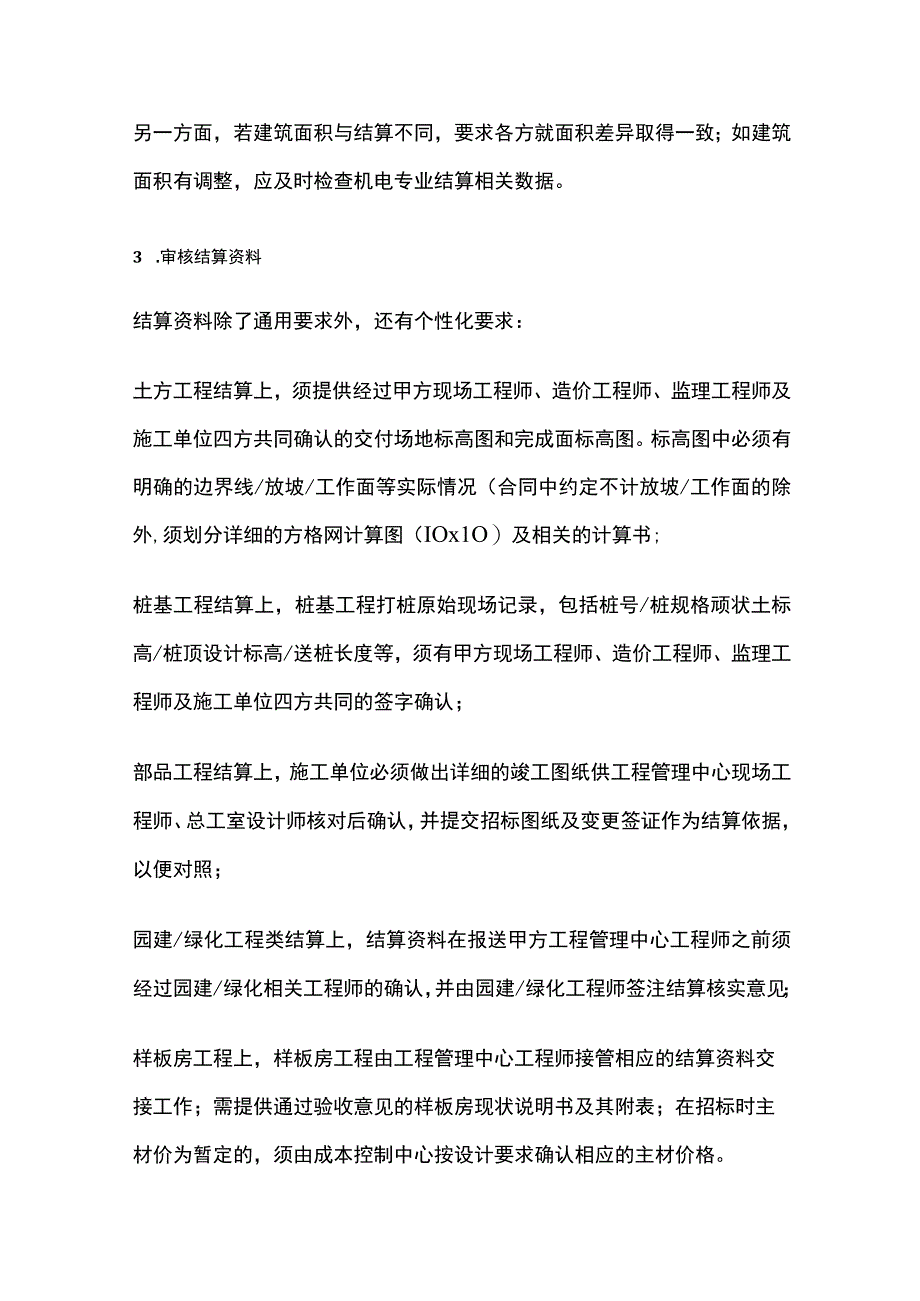 工程结算审核要点全总结.docx_第2页