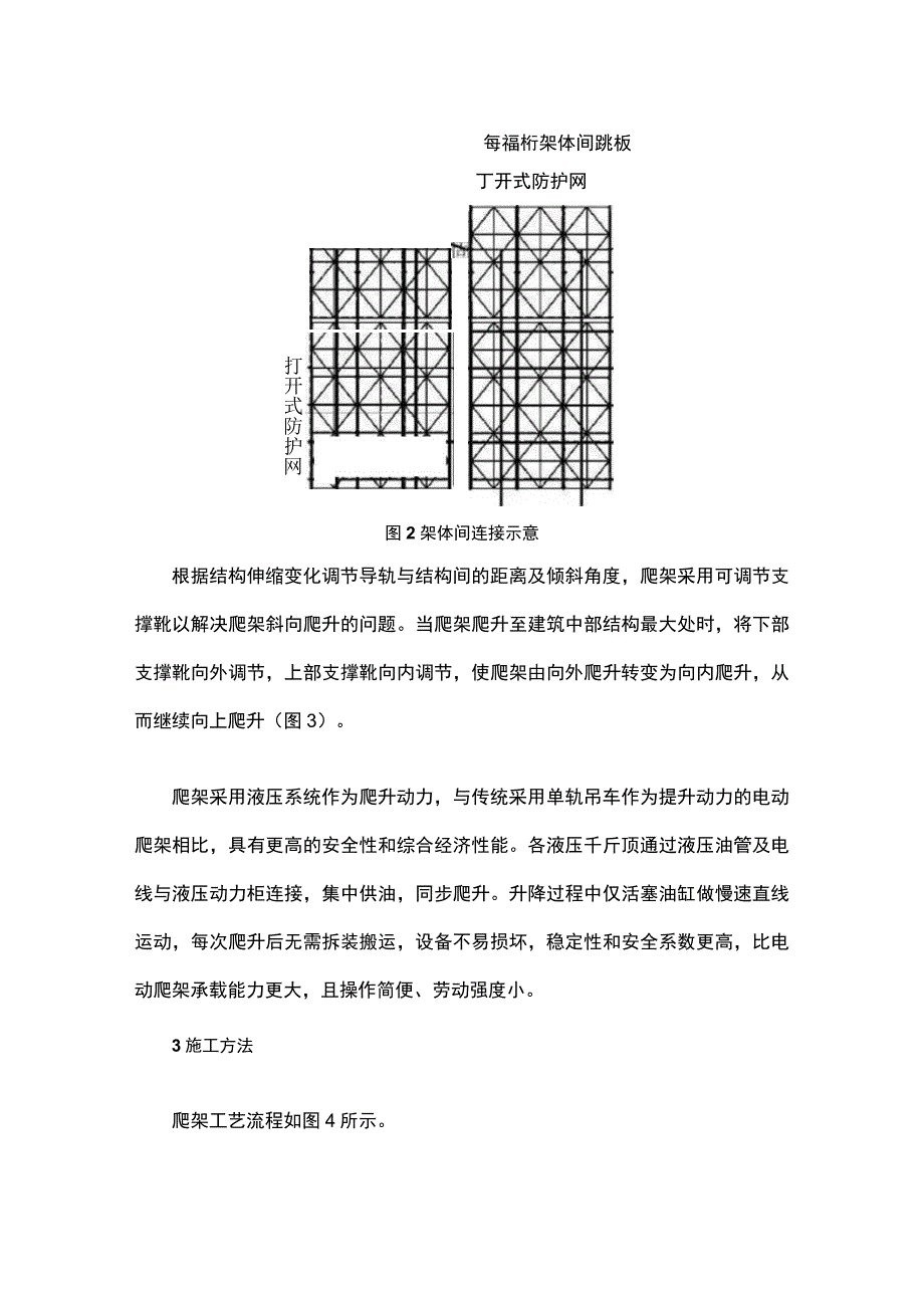 异型变截面结构液压爬升脚手架施工技术.docx_第3页