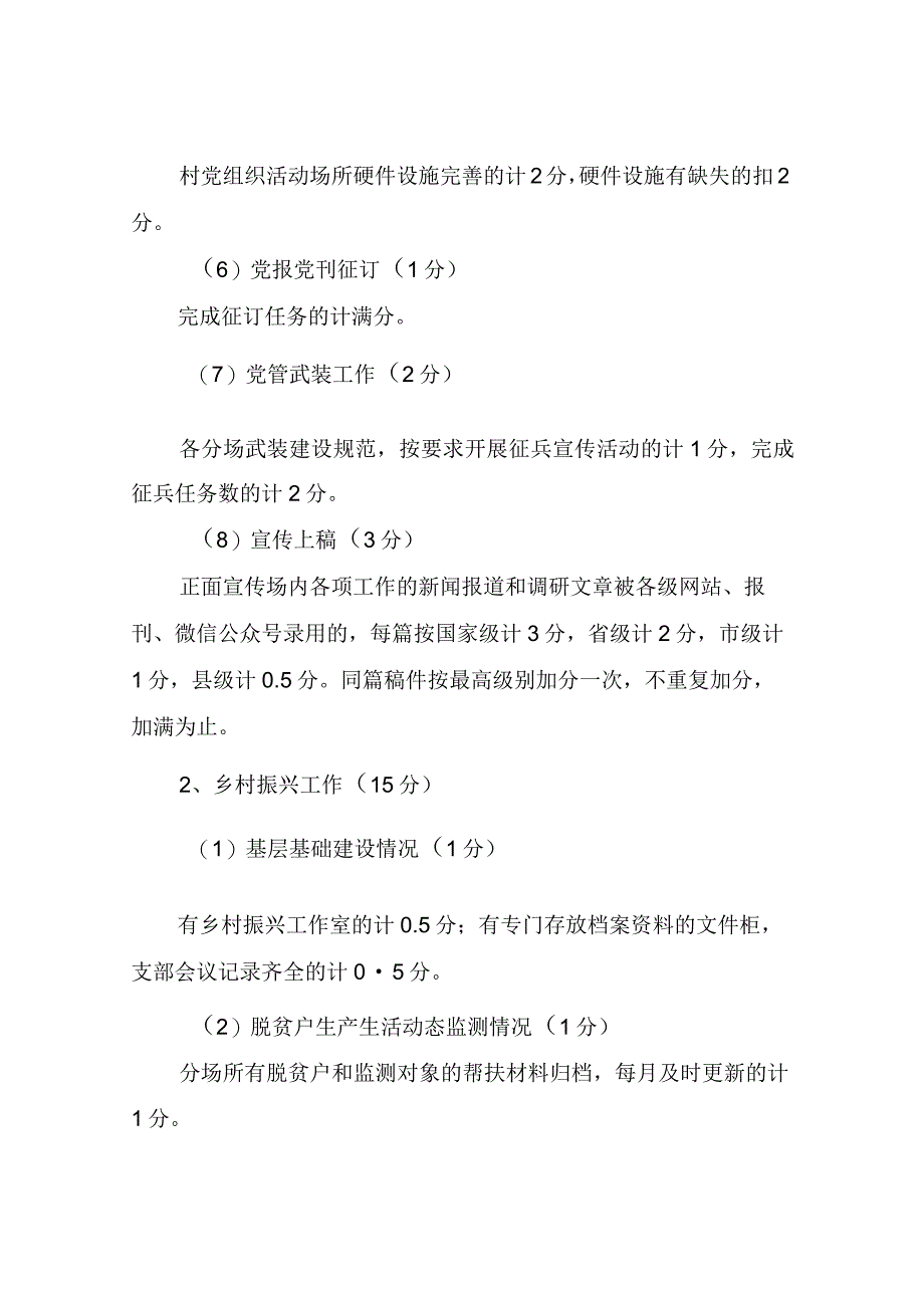 场2023年度农林分场（社区）工作目标考核方案.docx_第3页