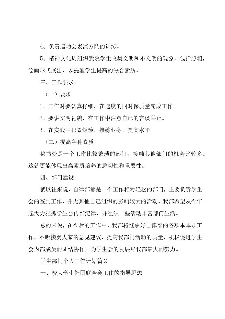 学生部门个人工作计划（12篇）.docx_第2页