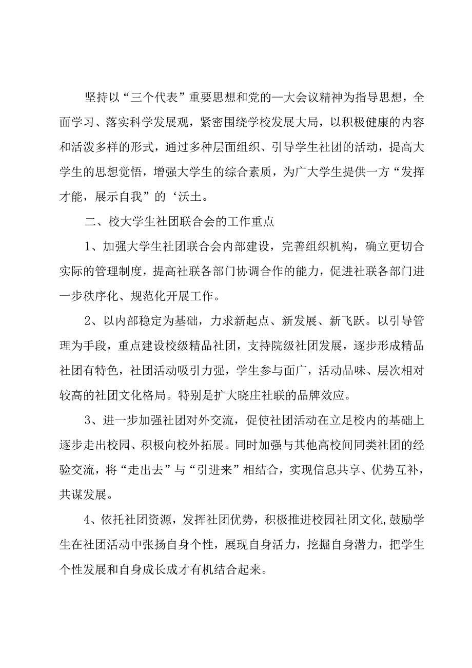 学生部门个人工作计划（12篇）.docx_第3页