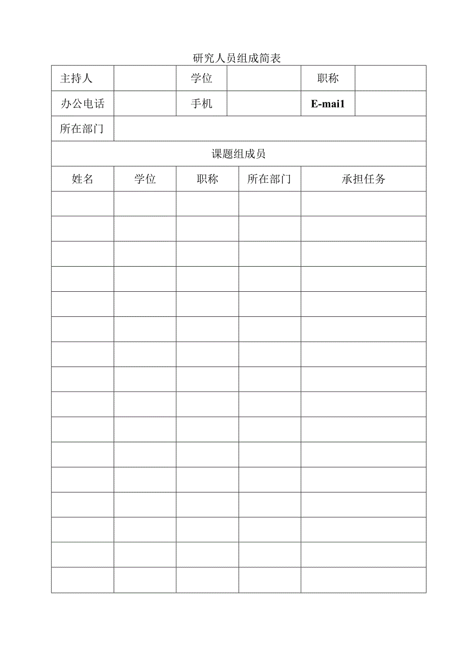 教学研究与改革立项课题申请书.docx_第2页