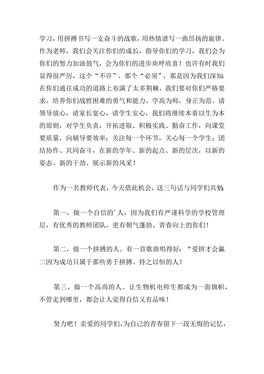 小学开学典礼教师代表发言稿(8篇).docx_第2页