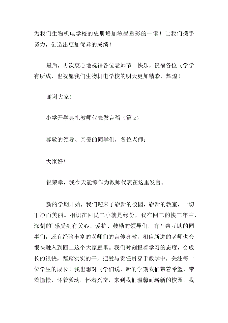 小学开学典礼教师代表发言稿(8篇).docx_第3页