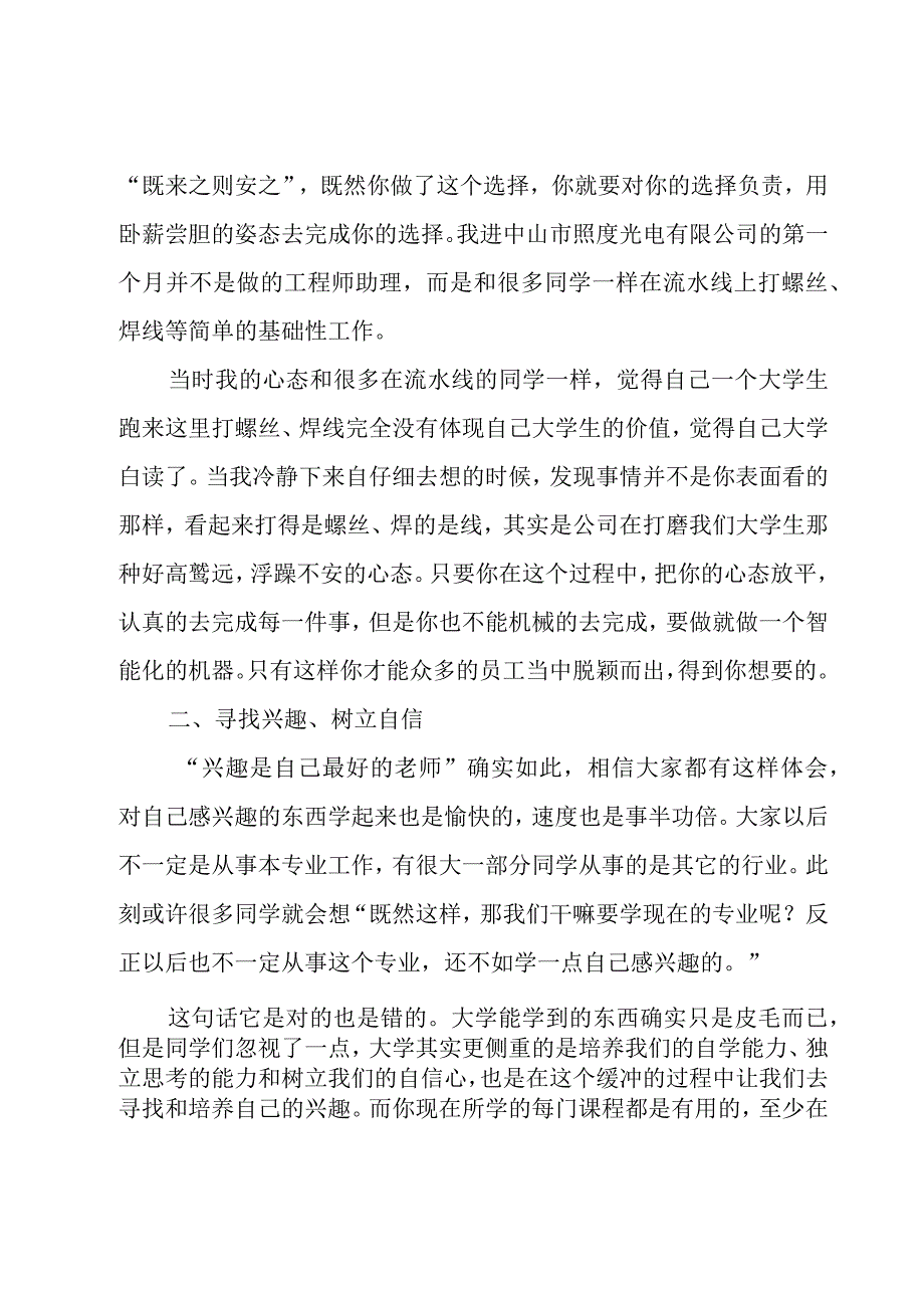 大学毕业经验交流会发言稿（16篇）.docx_第2页