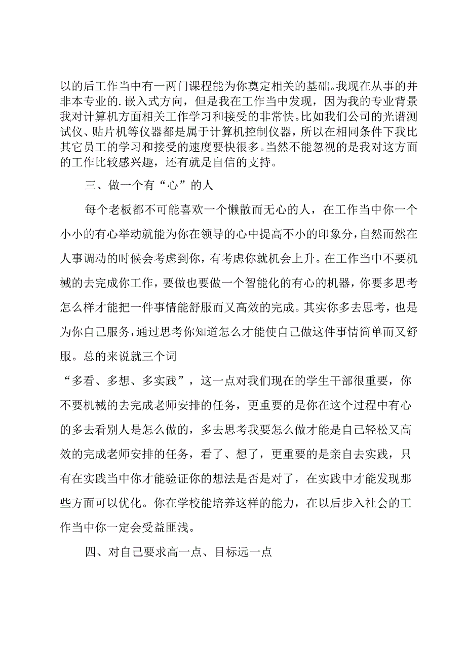 大学毕业经验交流会发言稿（16篇）.docx_第3页