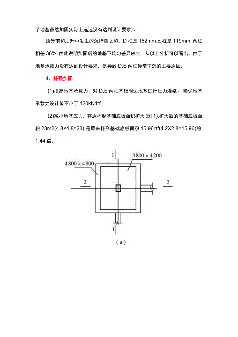 怎样校正沉降不均匀的厂房柱.docx_第3页