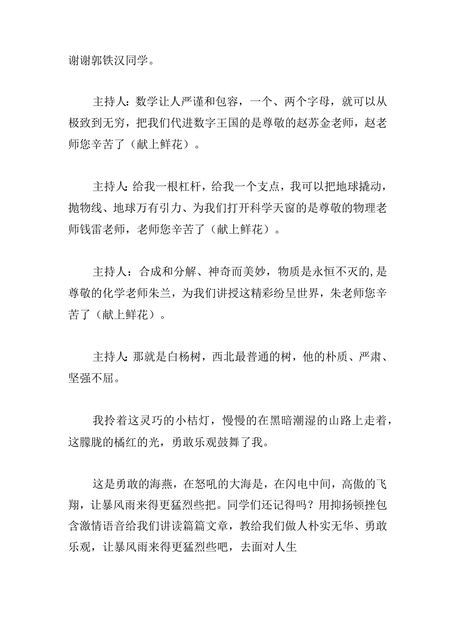 同学聚会诙谐主持词(通用9篇).docx_第2页