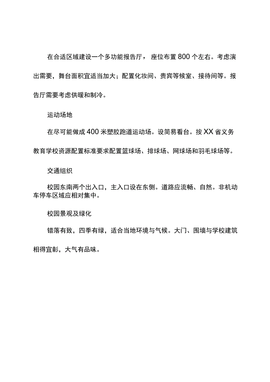 新建初中设计任务书.docx_第3页