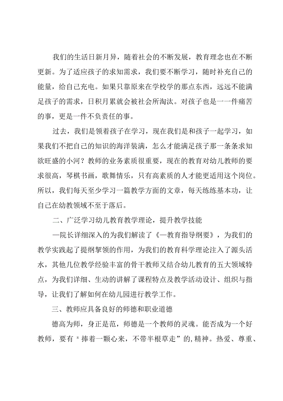 幼儿园新教师岗前培训心得体会合集12篇.docx_第3页