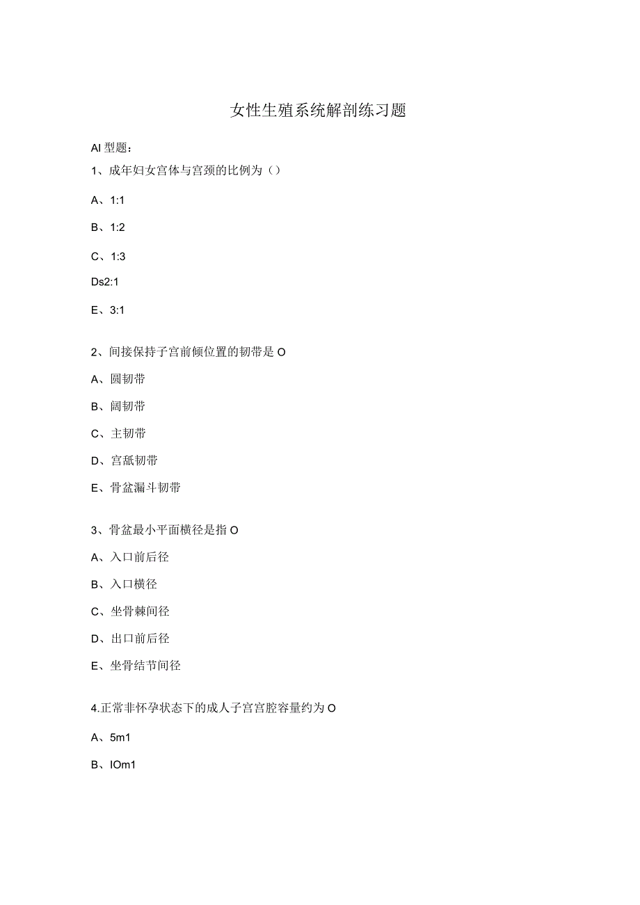 女性生殖系统解剖练习题.docx_第1页