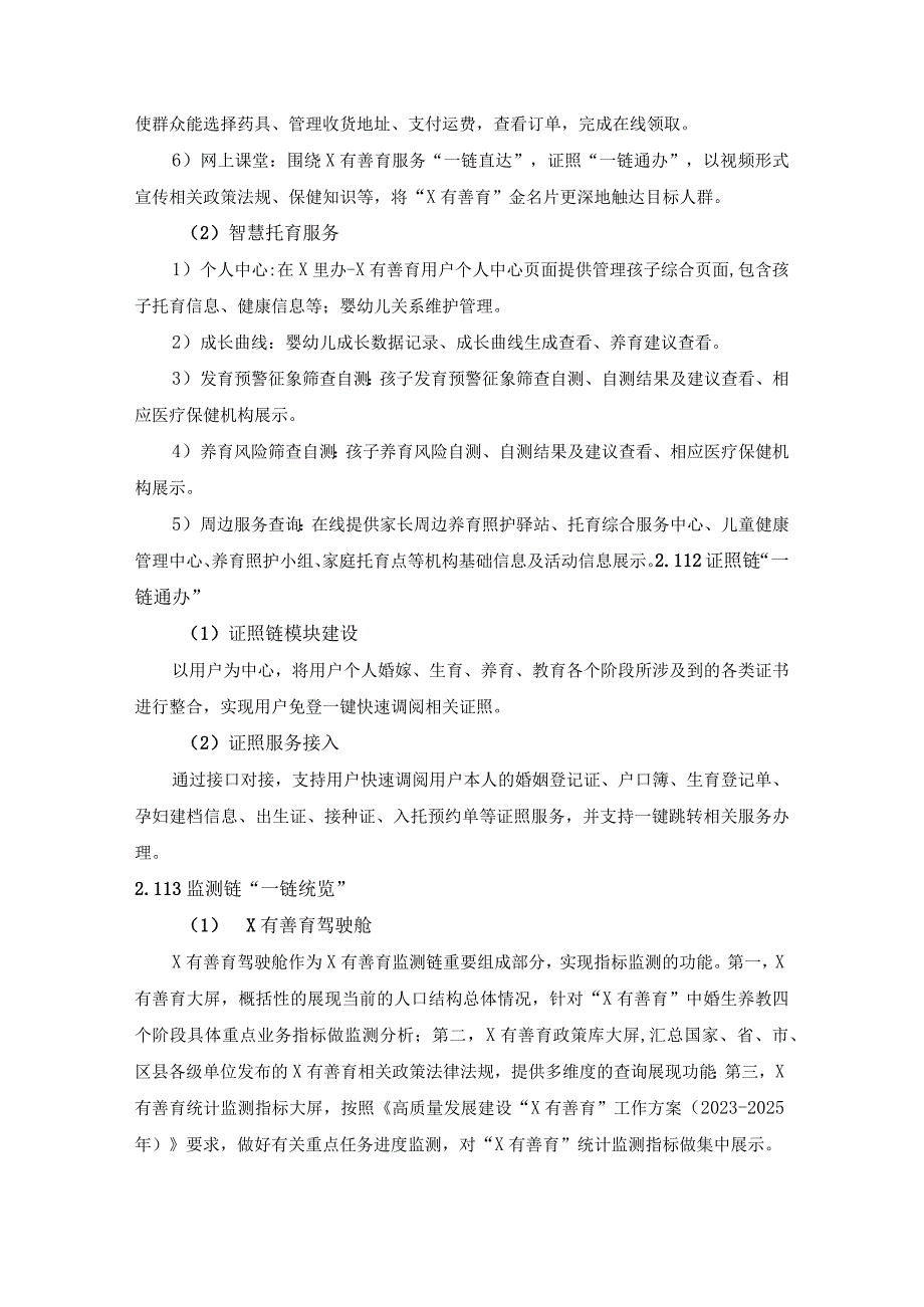 妇幼数字化应用——X有善育集成应用项目建设意见.docx_第3页