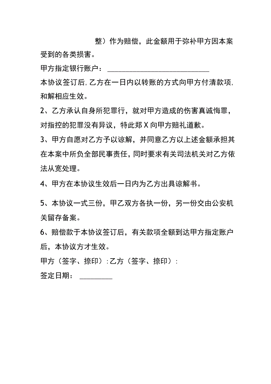 和解协议书模板.docx_第1页