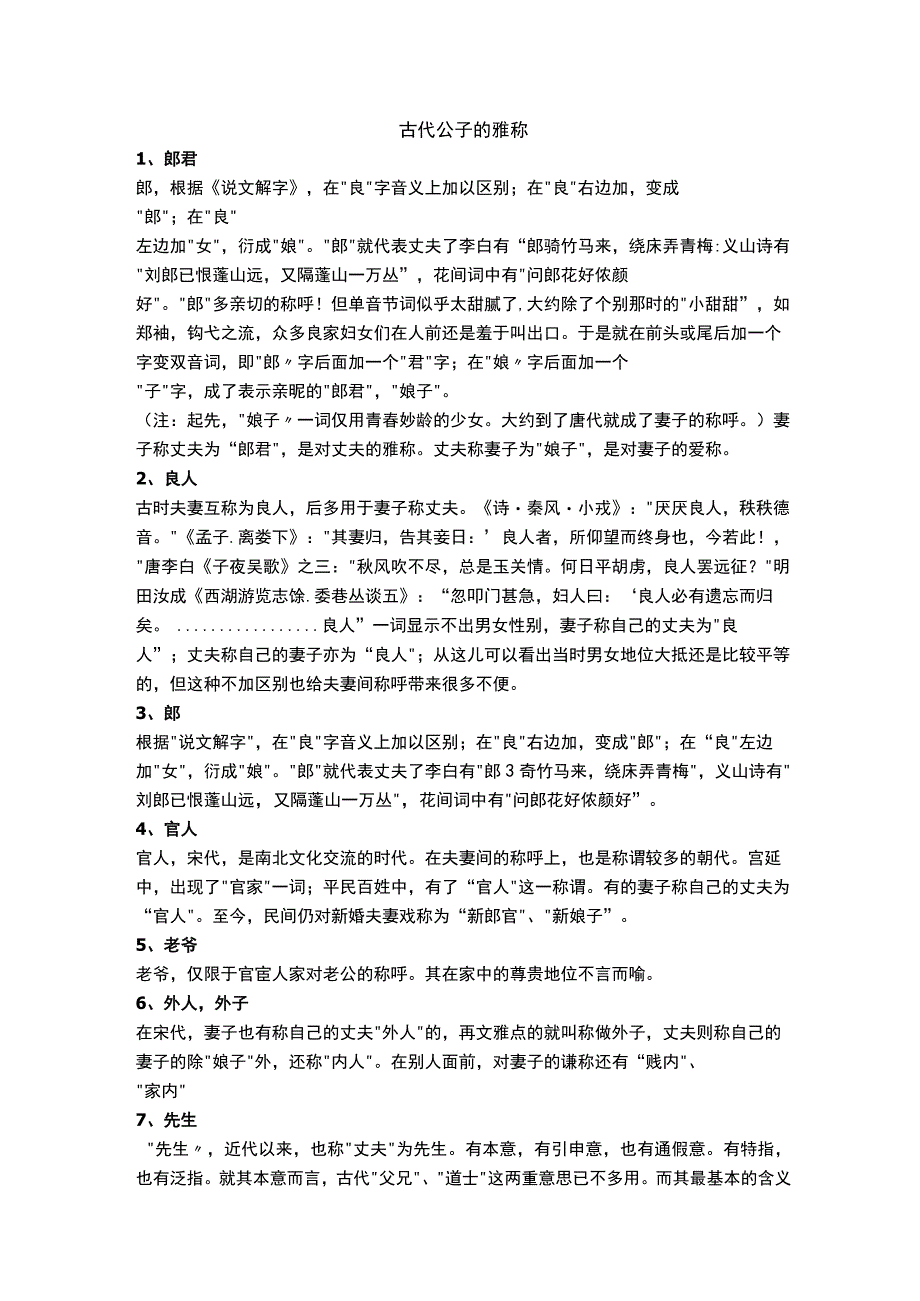 古代公子的雅称.docx_第1页