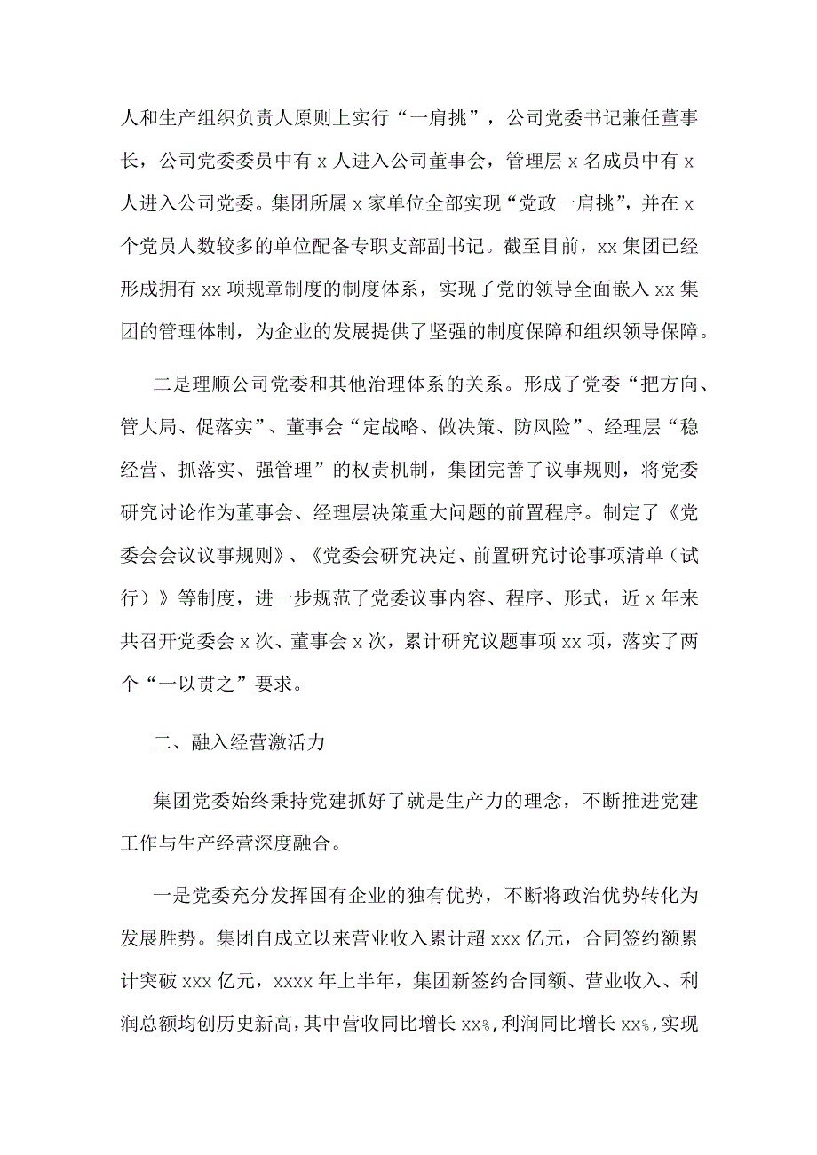 国企党建经验材料以高质量党建引领保障企业高质量发展.docx_第2页