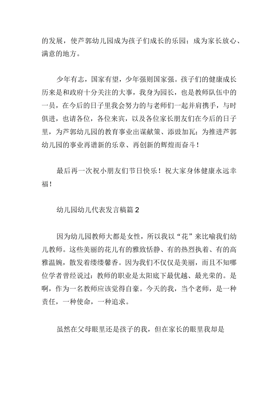 幼儿园幼儿代表发言稿.docx_第2页