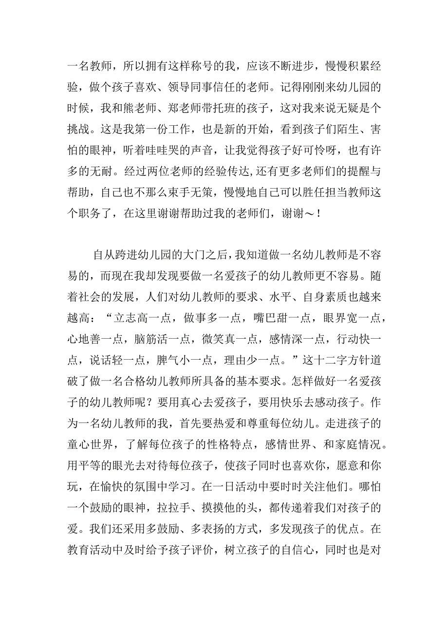 幼儿园幼儿代表发言稿.docx_第3页