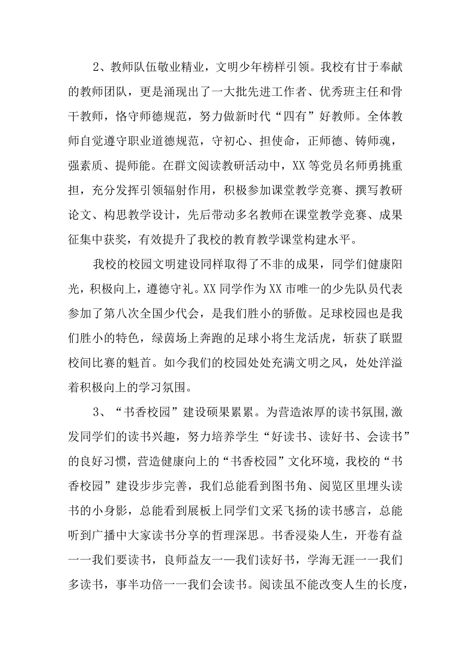 外国语学校校长在2023年秋季开学典礼上的讲话范文四篇.docx_第2页