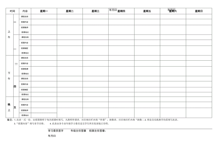 教师授课日志.docx_第2页