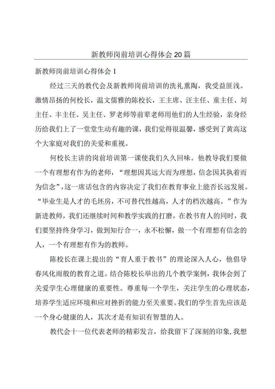 新教师岗前培训心得体会20篇.docx_第1页