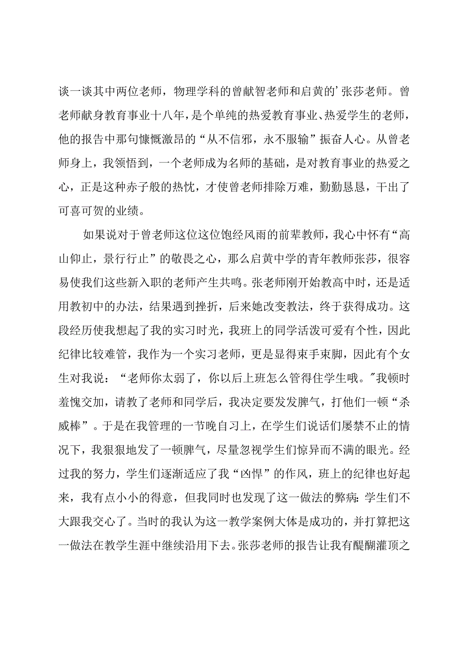 新教师岗前培训心得体会20篇.docx_第2页