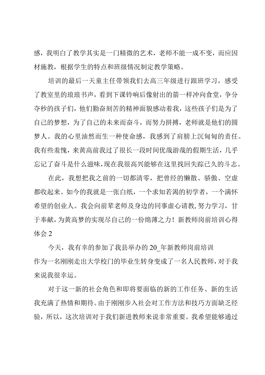 新教师岗前培训心得体会20篇.docx_第3页