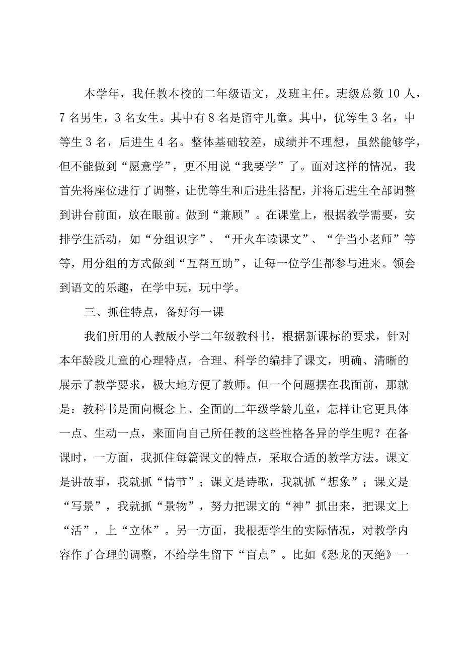 有关年度教学总结模板（17篇）.docx_第2页