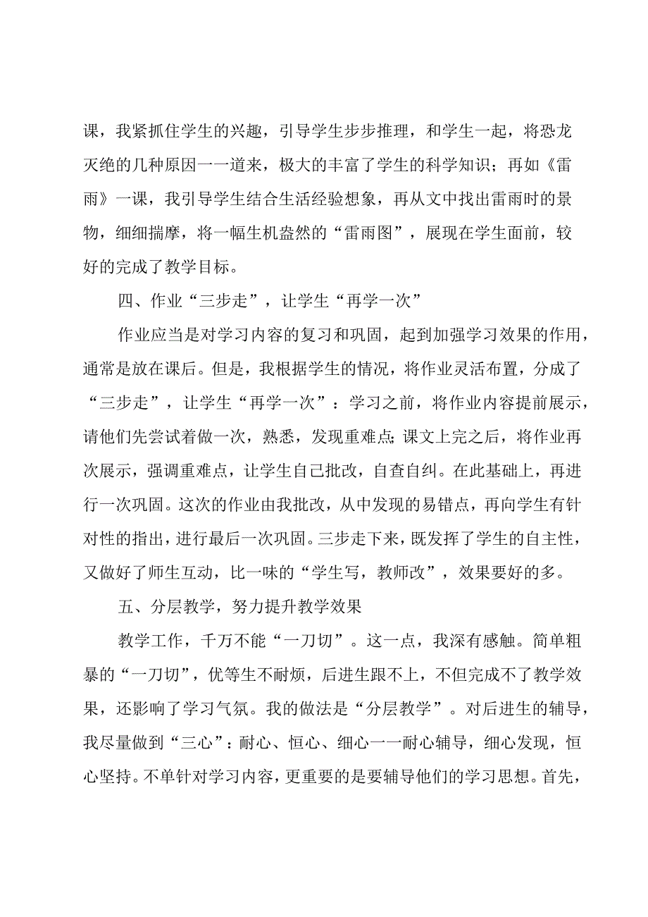 有关年度教学总结模板（17篇）.docx_第3页