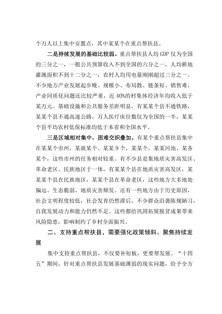 在乡村振兴重点帮扶县工作会议上的讲话.docx_第2页