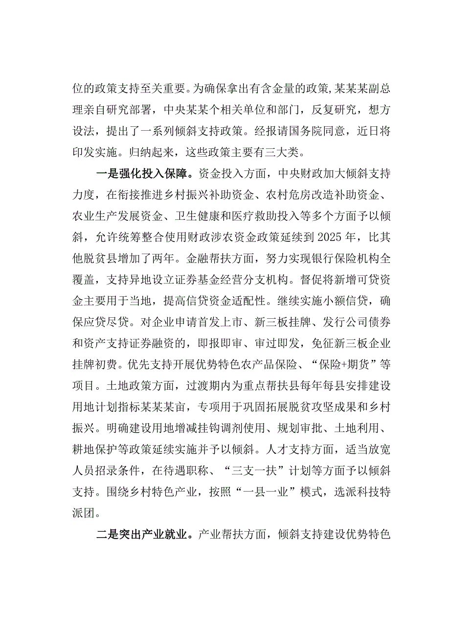 在乡村振兴重点帮扶县工作会议上的讲话.docx_第3页