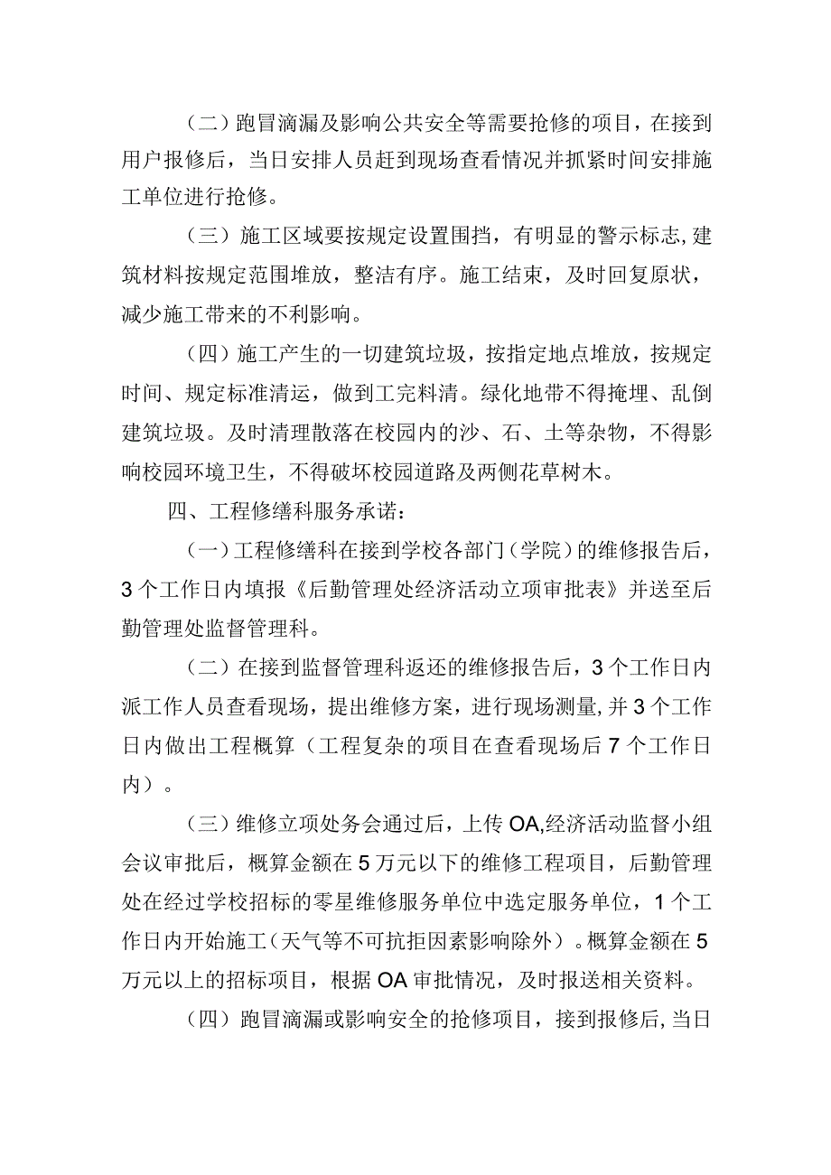 后勤管理处工程修缮管理制度.docx_第3页