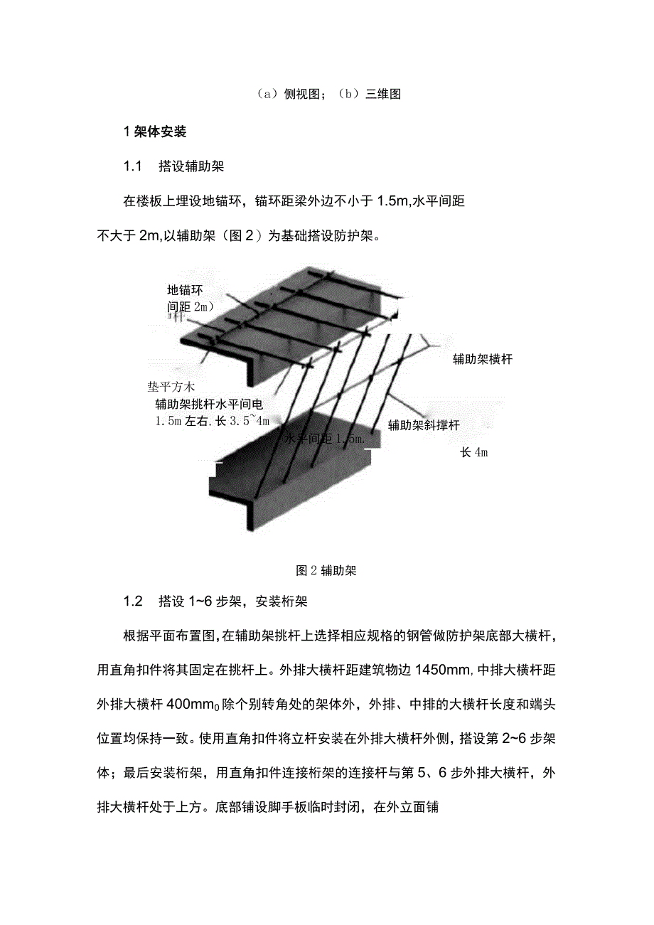 外挂防护架在高层特殊结构外框施工中的应用.docx_第2页