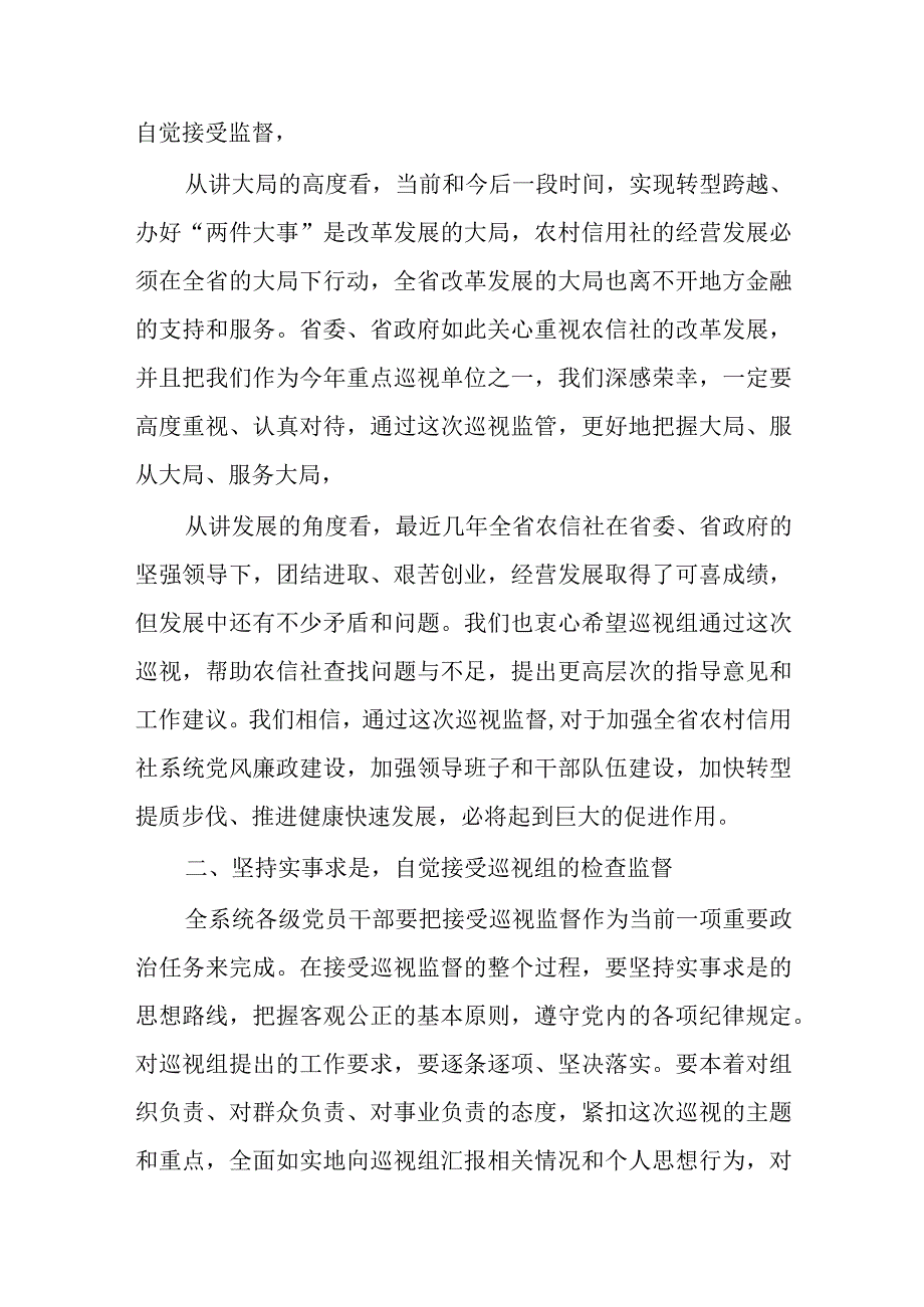 在巡视工作动员会议上表态讲话.docx_第2页