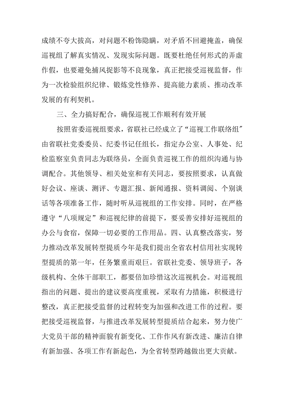 在巡视工作动员会议上表态讲话.docx_第3页