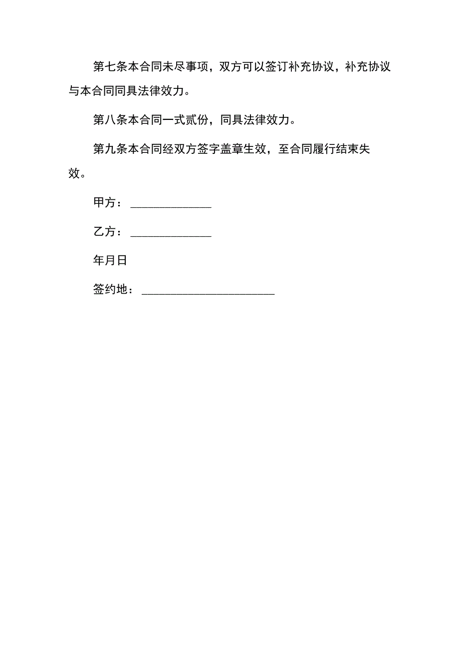 双方借款居间合同样本.docx_第3页