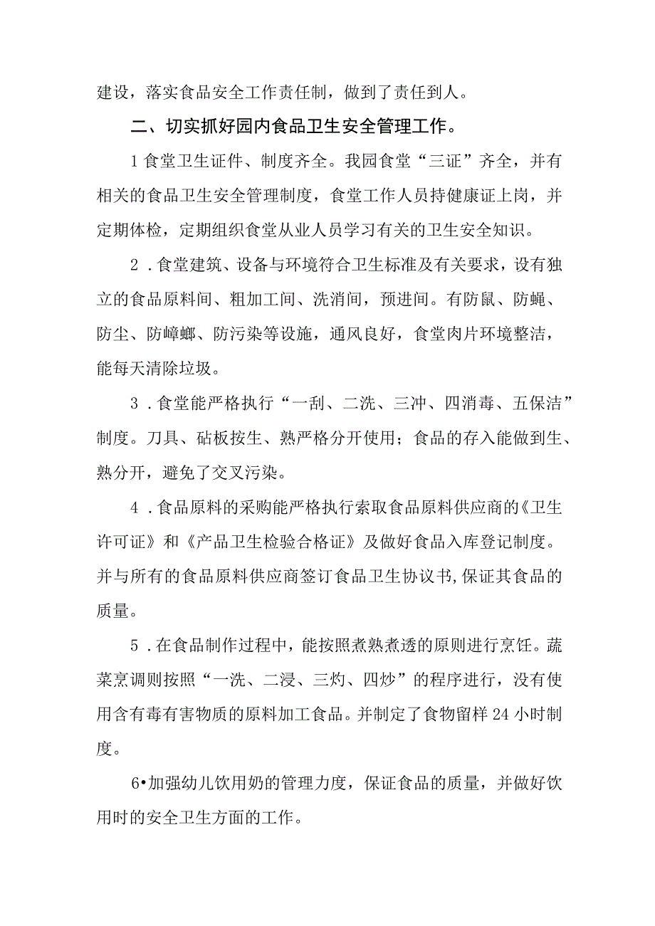 幼儿园食品安全专项整治自查报告四篇.docx_第3页