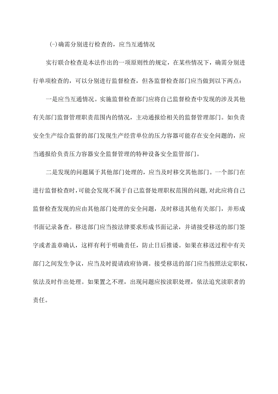 安全生产法第六十九条释义.docx_第3页