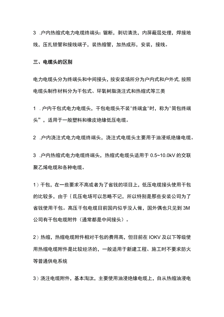 安装工程算量实用总结.docx_第3页