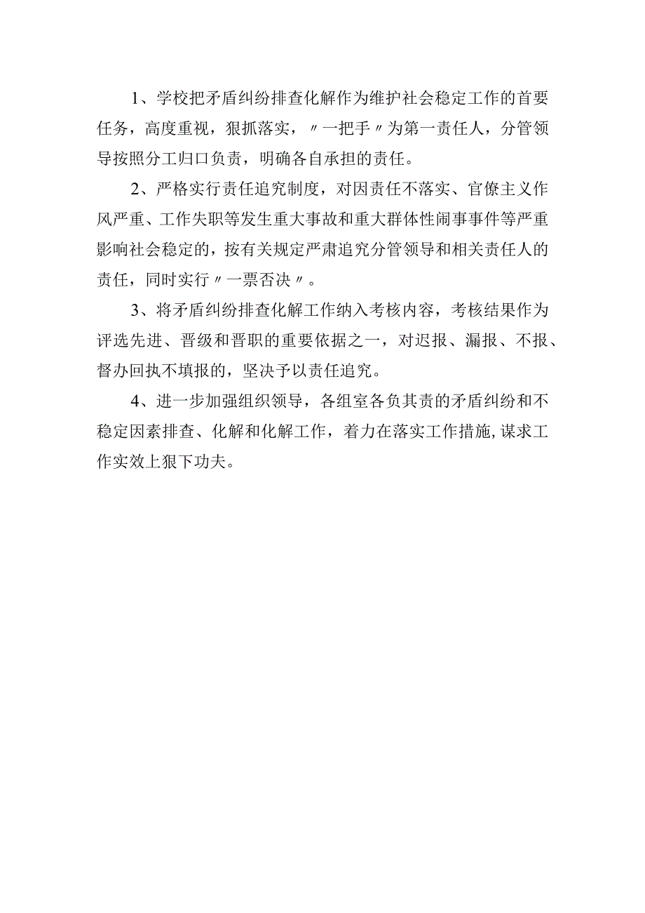 小学不稳定因素和矛盾纠纷排查工作机制.docx_第3页