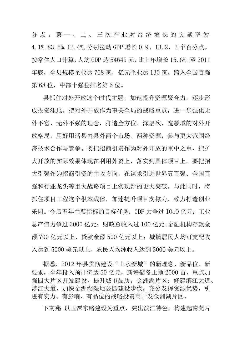 旧城改造项目施工市场分析.docx_第2页