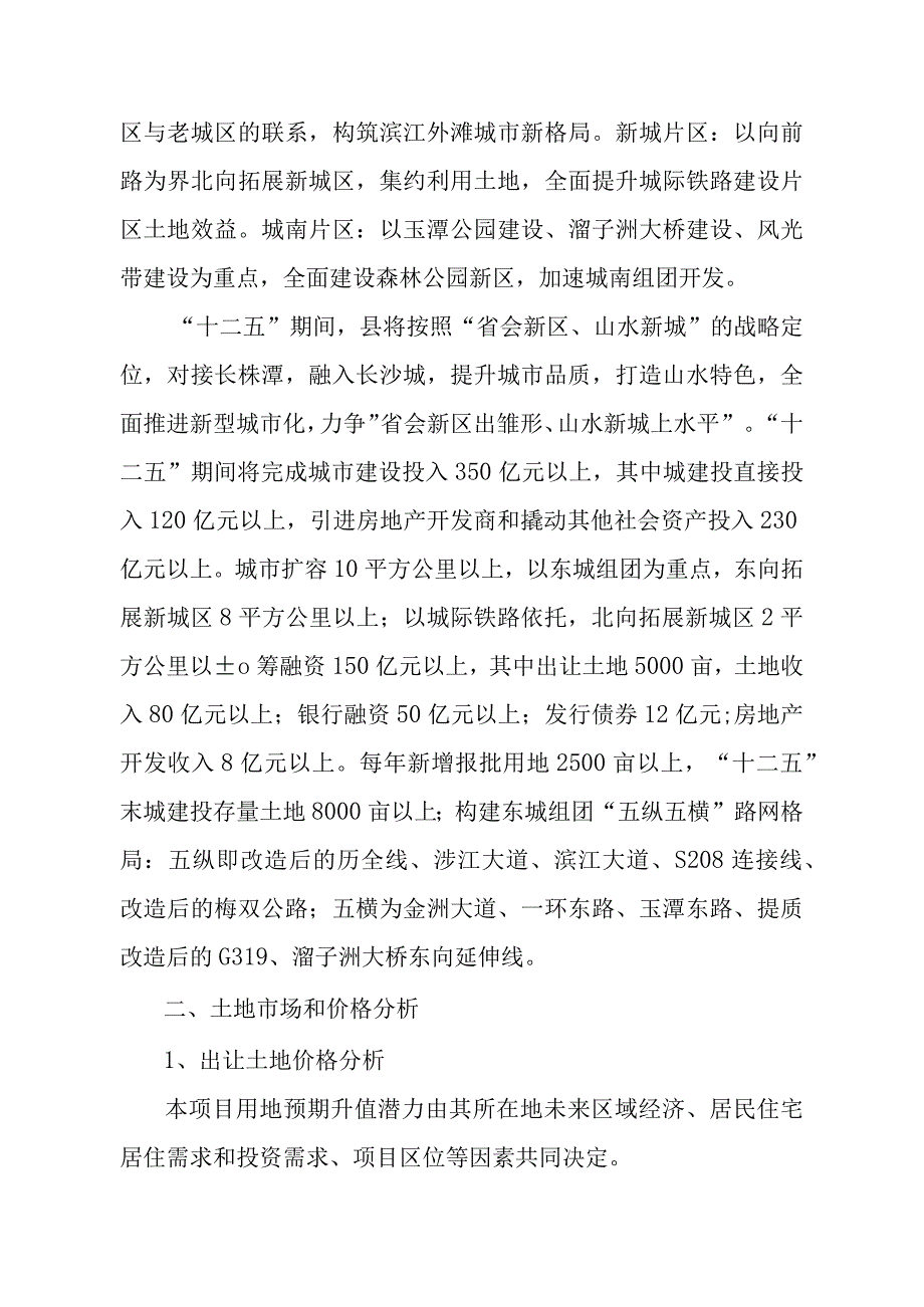 旧城改造项目施工市场分析.docx_第3页