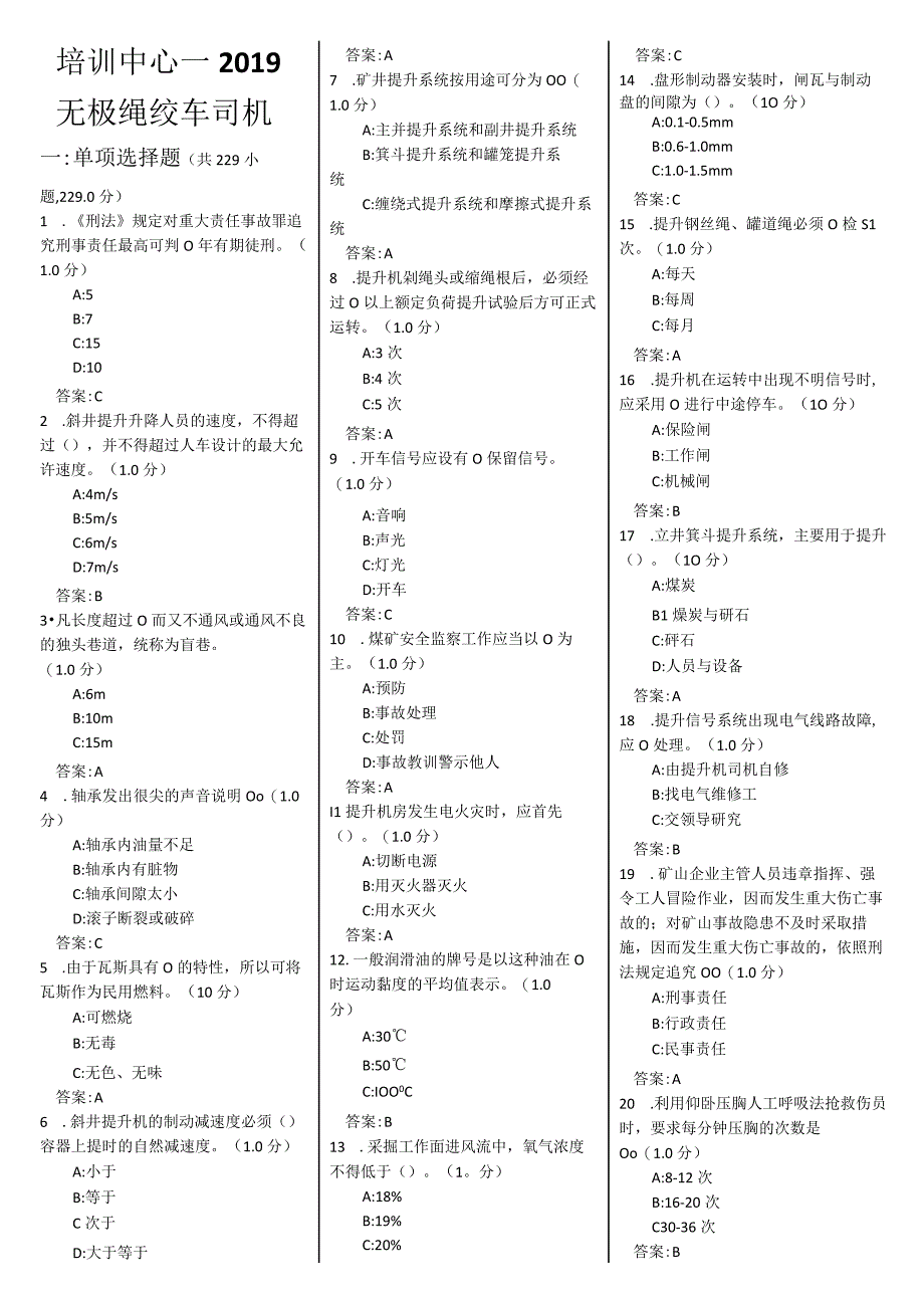 无极绳绞车司机题库.docx_第1页