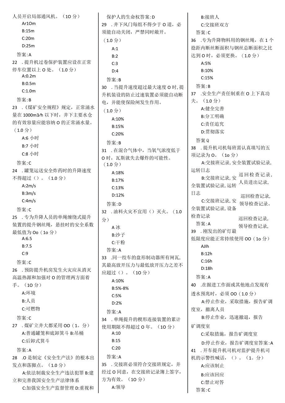 无极绳绞车司机题库.docx_第3页