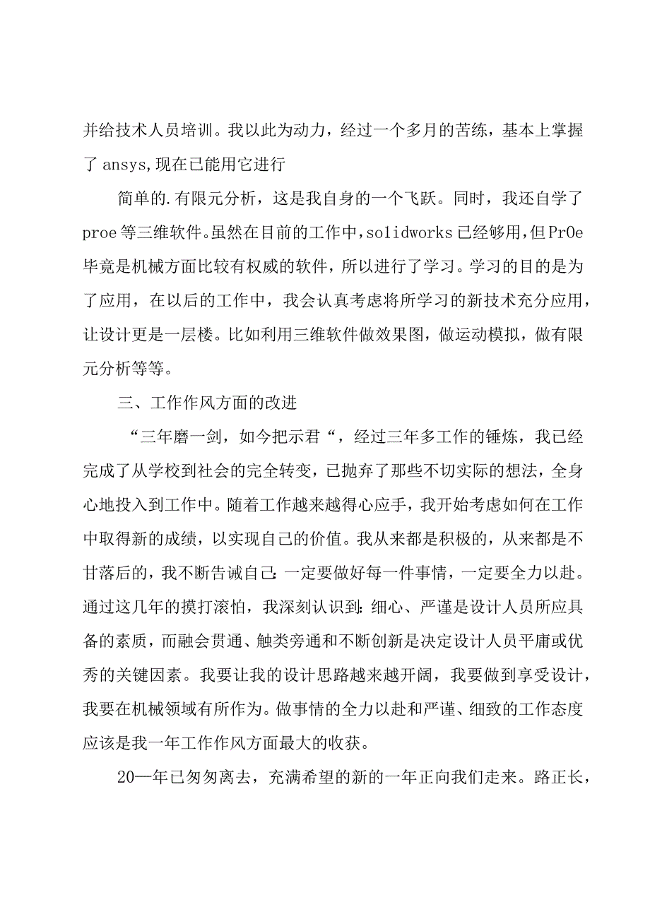 机械工程师年终工作总结.docx_第2页