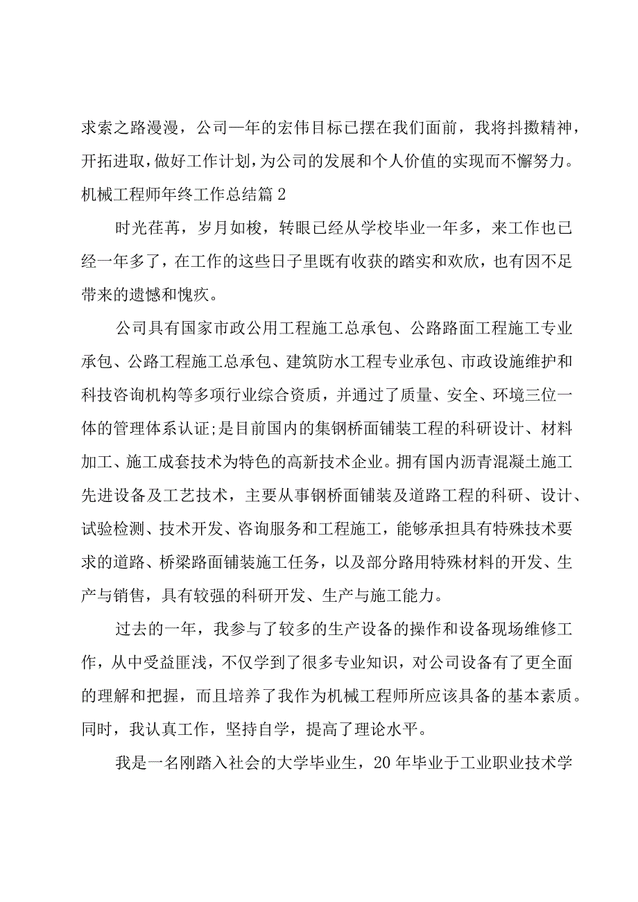 机械工程师年终工作总结.docx_第3页