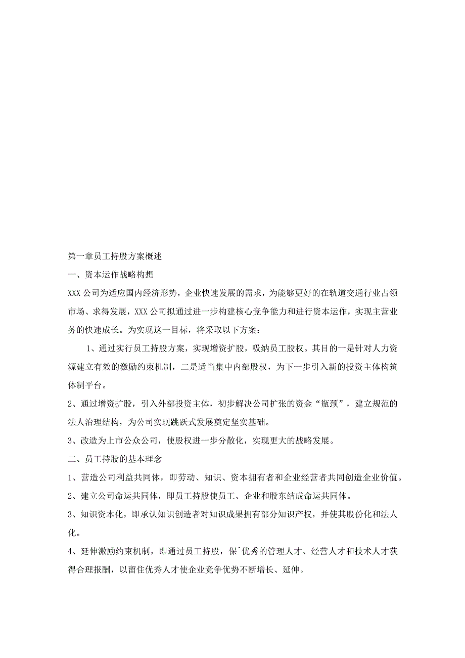 某公司员工持股方案设计.docx_第2页