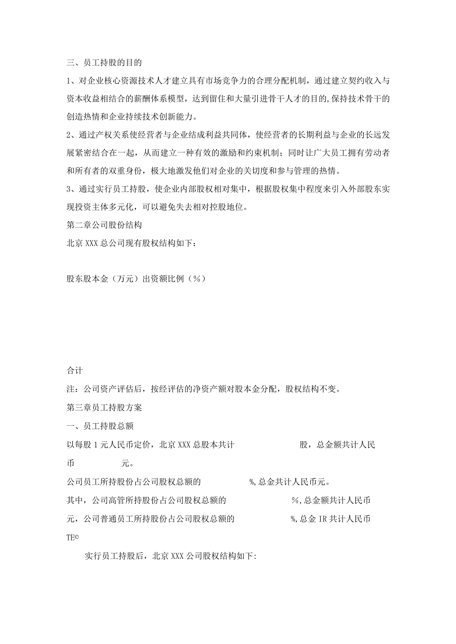 某公司员工持股方案设计.docx_第3页