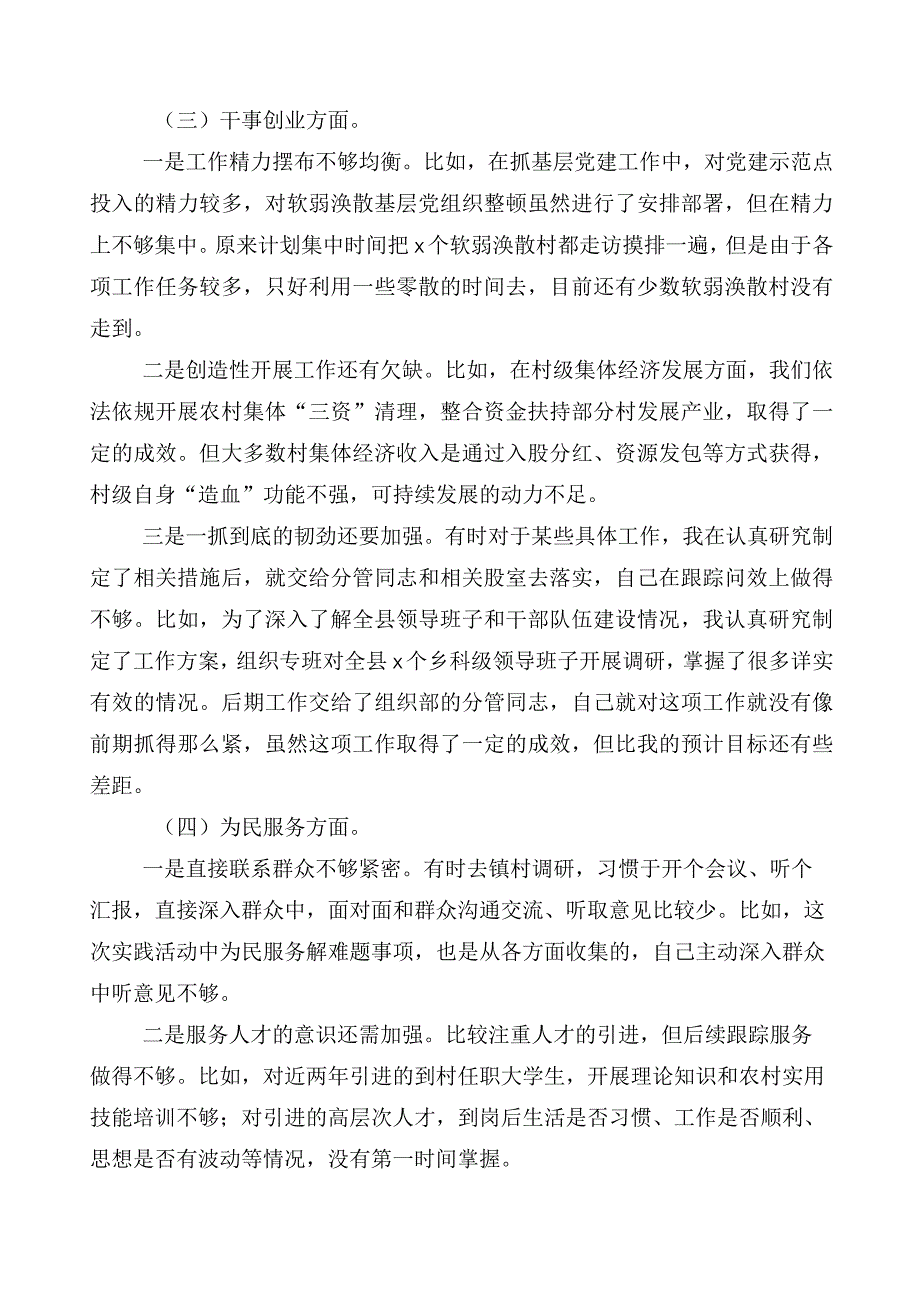 多篇汇编2023年主题教育个人查摆发言材料.docx_第2页