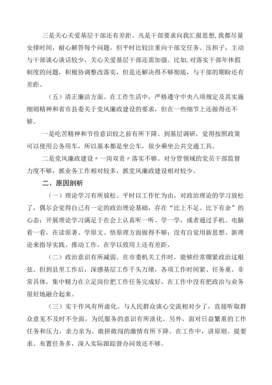 多篇汇编2023年主题教育个人查摆发言材料.docx_第3页